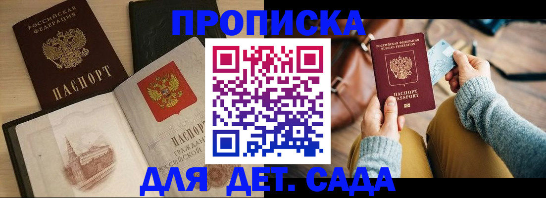 прописка штамп в Нижегородской области