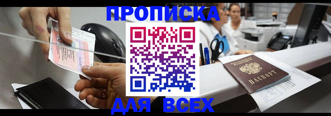 прописка регистрация в Нижегородской области